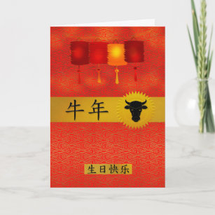 Born in the Year of the Ox Chinese Zodiac Birthday Holiday Card