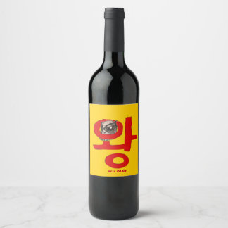 [BoutBoutBout] "Wang"(Korean) meaning "King"   Wine Label
