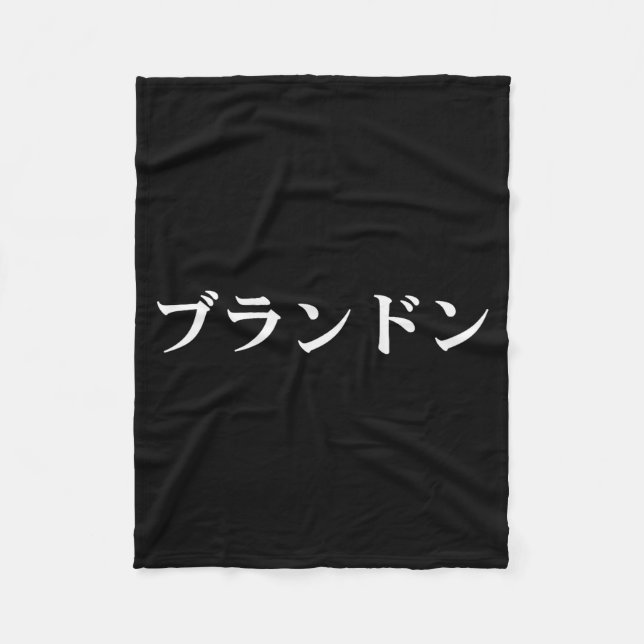 Brandon Name In Japanese Tee Japan Text In Katakan Fleece Blanket (Front)