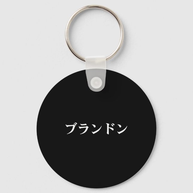 Brandon Name In Japanese Tee Japan Text In Katakan Key Ring (Front)