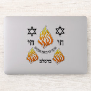 Breslov Ha-Aish Flame Logo of Rabbi Nachman