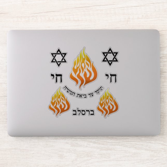 Breslov Ha-Aish Flame Logo of Rabbi Nachman (Computer)