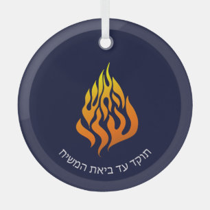Breslov My Fire HaAIsh Sheli Flame Logo Glass Tree Decoration