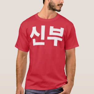 Bride shinboo in Korean korea couple Hanguk Hangul T-Shirt