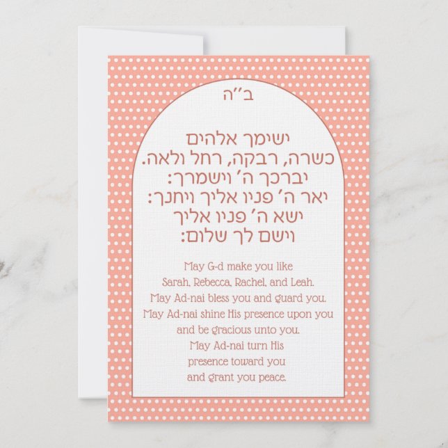 Brit Bat Jewish Baby Girl Naming Hebrew Invitation (Back)