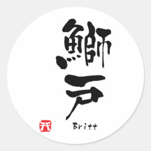 Britt Name Personalised Kanji Calligraphy Classic Round Sticker