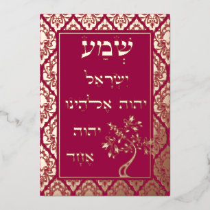 Bronze Foil Shema Etz Chaim Damask Plaque Card