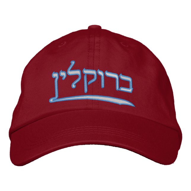 Brooklyn in Hebrew Baseball Cap (Front)
