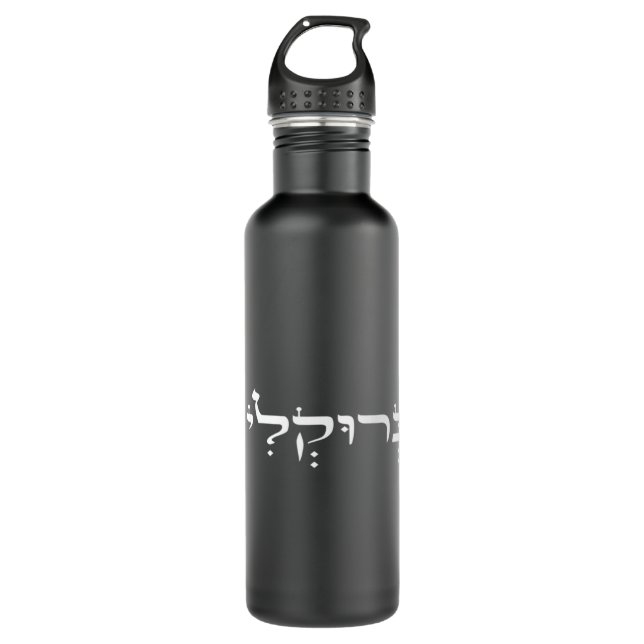 Brooklyn in Hebrew for Jewish New Yorkers Pullover 710 Ml Water Bottle (Front)