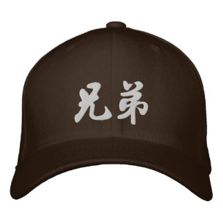 Brother (H) Chinese Calligraphy Embroidery D2 Embroidered Hat