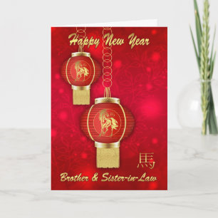 Brother & Sister-in-Law Chinese New Year Holiday Card