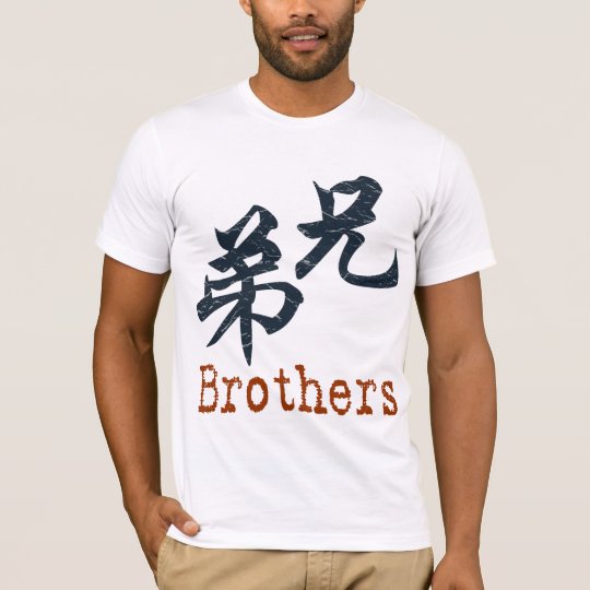 Brothers in Chinese T-Shirt