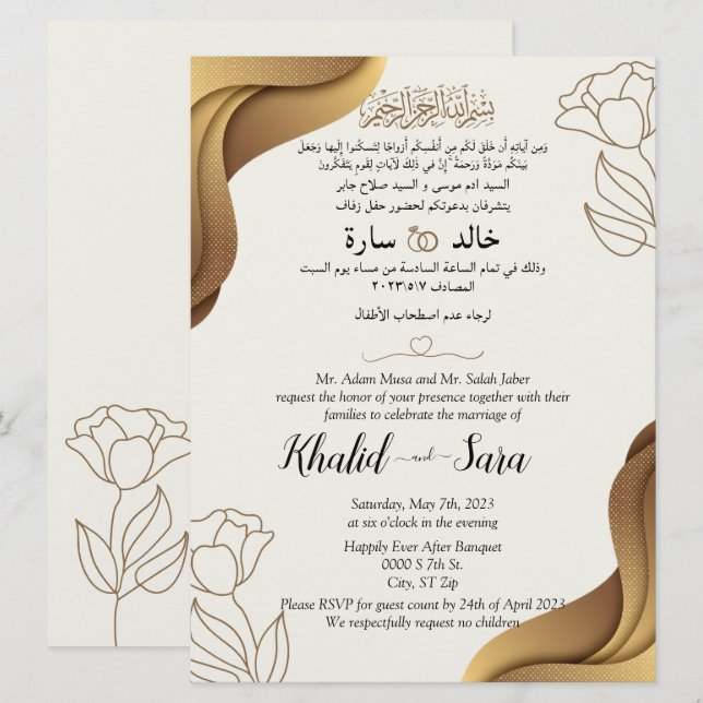 Brown And Cream Elegant Modern Muslim Wedding Card (Front/Back)