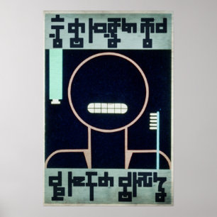 Brush Your Teeth Everyday Poster