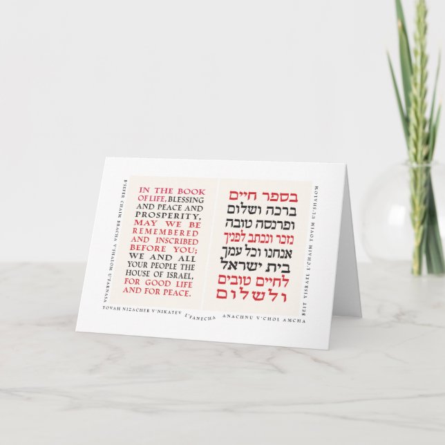 B'Sefer Chaim - Black/Red - Rosh Hashanah Card (Front)