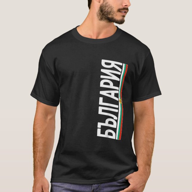 Bulgaria Bulgarian Flag Souvenir Love Gift T-Shirt (Front)