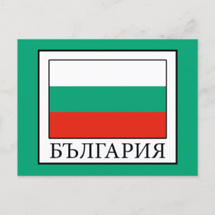 Bulgaria Postcard