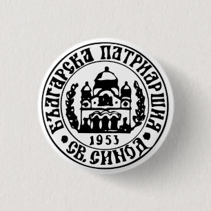 Bulgarian Orthodox Church Emblem 3 Cm Round Badge
