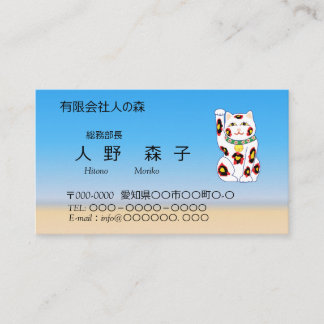 Business Card with Illustration of Maneki Neko ('B