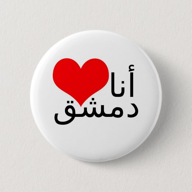 Button I love Damascus (Front)