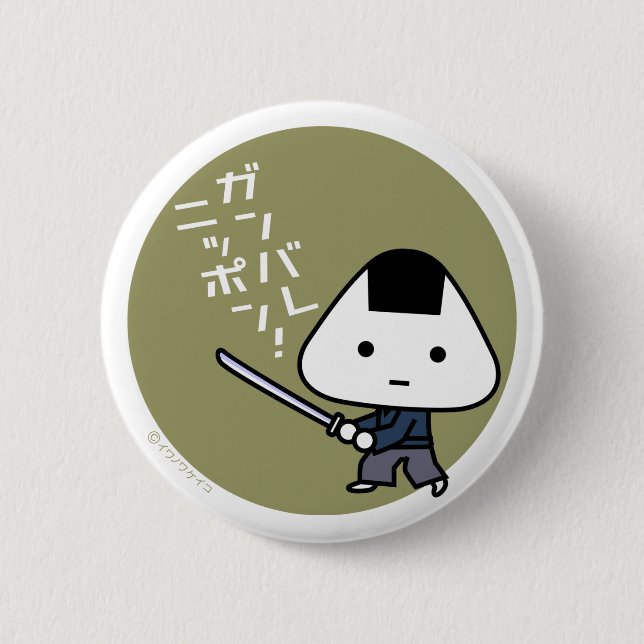 Button - Riceball Samurai - Ganbare Japan Gold (Front)