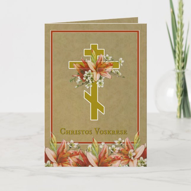 Byzantine Slavonic Catholic Pascha Easter Card (Front)