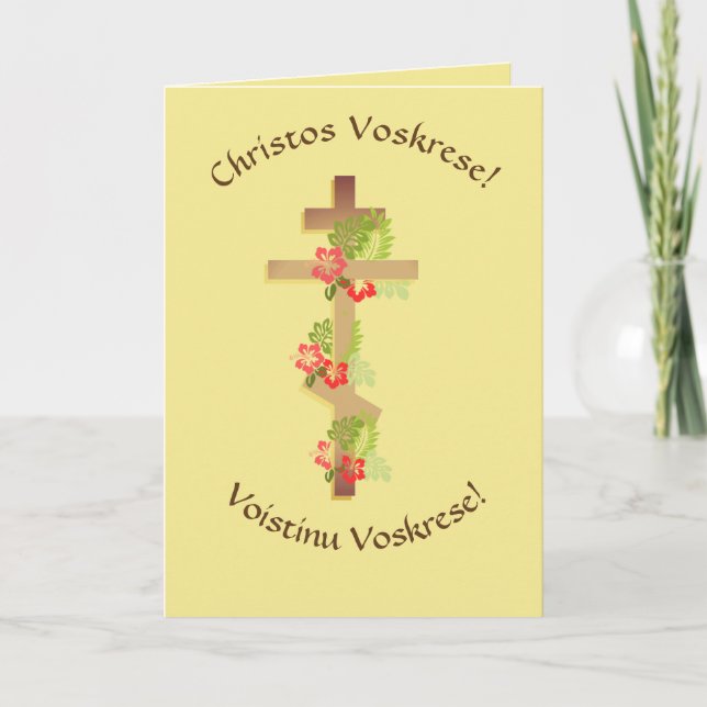 Byzantine Slavonic Catholic Pascha Easter Holiday Card (Front)