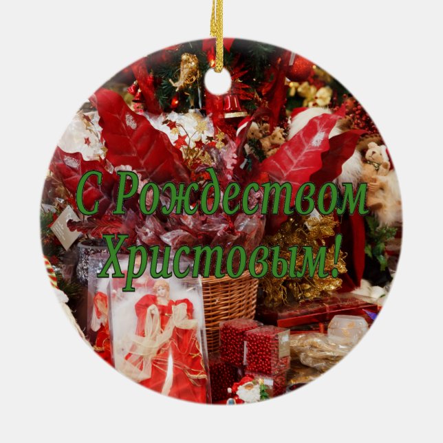 C Рождеством Христовым! Merry Christmas, Russian g Ceramic Tree Decoration (Back)