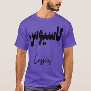 Cadeau personnalis islam avec la prnom Cassius T-Shirt