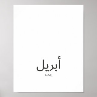 Calendar April Poster