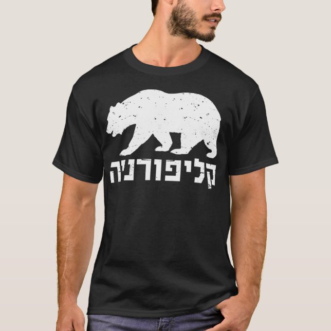 California In Hebrew With Bear Pride Israeli T-Shirt (Front)