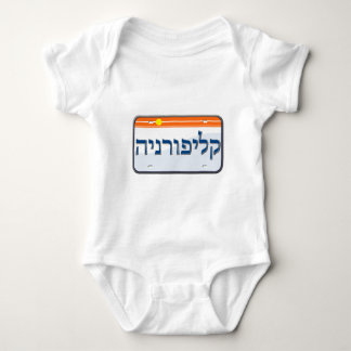 California License Plate in Hebrew Baby Bodysuit