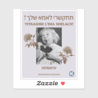 Call Your Mother! Hebrew