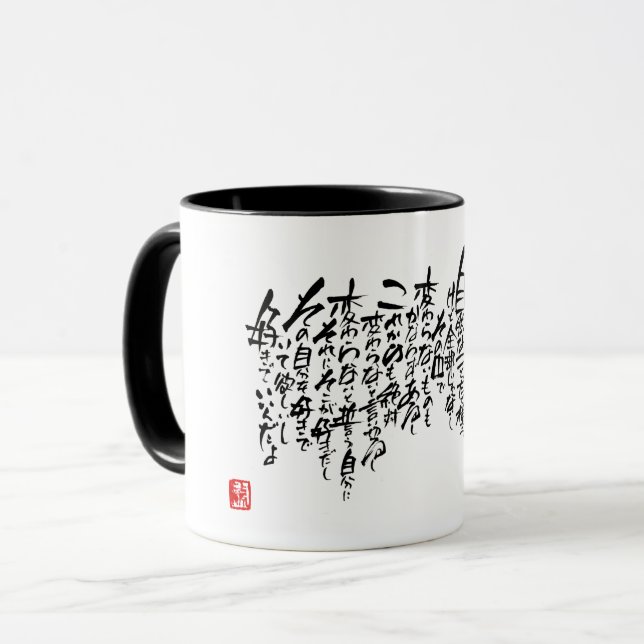 Calligrapher Ryuken「Not change」 Mug (Front Left)