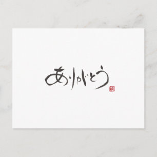 Calligrapher Ryuken「Thank you」 Postcard
