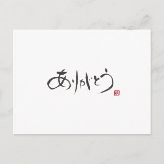 Calligrapher Ryuken「Thank you」 Postcard