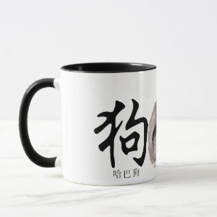 Calligraphic DOG - Pekingese Dog Mug
