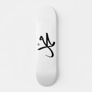 Calligraphic Representation of Muhammad's Name Skateboard