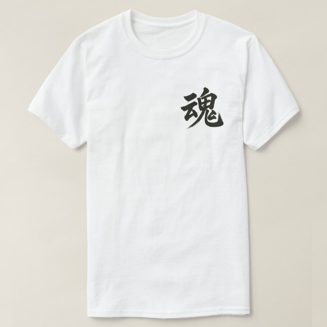 "Calligraphy of Soul - 魂" T-Shirt (Design Front)