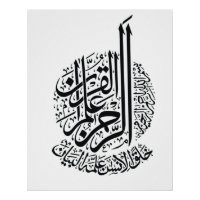 Calligraphy Quran Surah Rahman