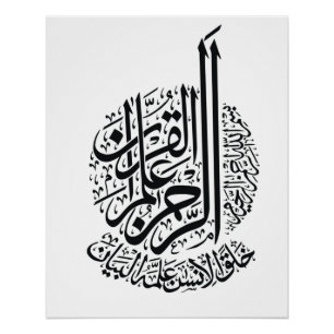 Calligraphy Quran Surah Rahman Poster