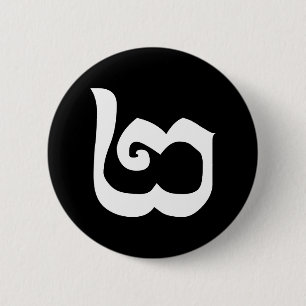 Cambodian Number 2 / Two / ២ (Pi) Khmer Language 6 Cm Round Badge