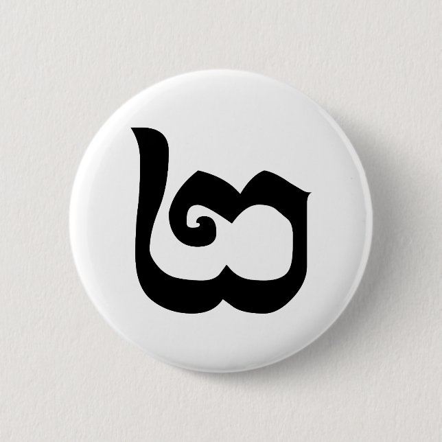 Cambodian Number 2 / Two / ២ (Pi) Khmer Language 6 Cm Round Badge (Front)