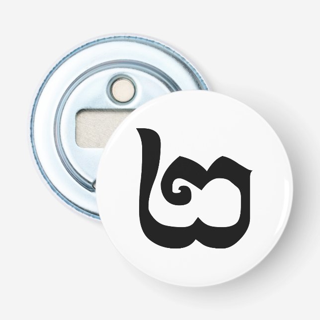 Cambodian Number 2 / Two / ២ (Pi) Khmer Language Bottle Opener (Front)