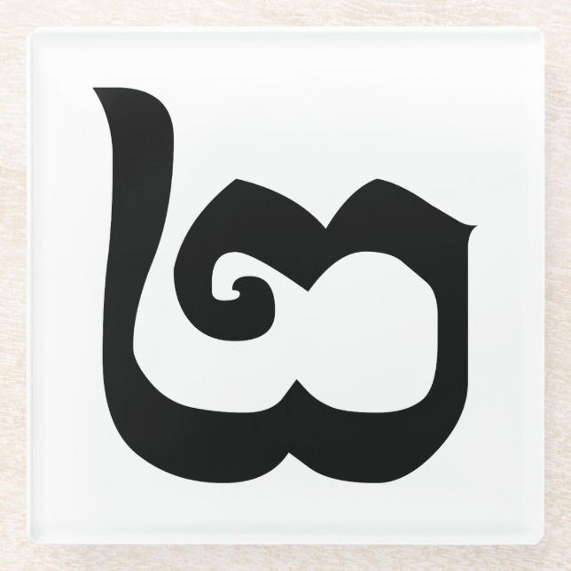 Cambodian Number 2 / Two / ២ (Pi) Khmer Language Glass Coaster (Front)