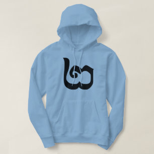 Cambodian Number 2 / Two / ២ (Pi) Khmer Language Hoodie
