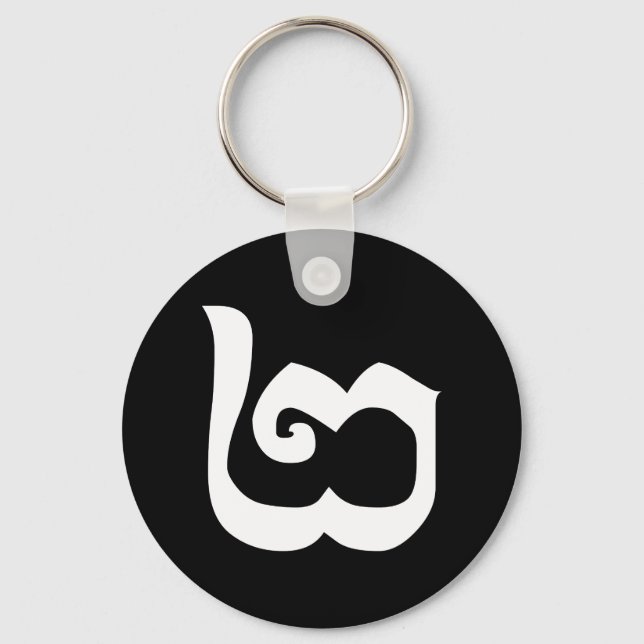 Cambodian Number 2 / Two / ២ (Pi) Khmer Language Key Ring (Front)