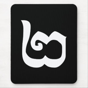 Cambodian Number 2 / Two / ២ (Pi) Khmer Language Mouse Mat