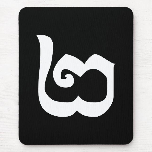 Cambodian Number 2 / Two / ២ (Pi) Khmer Language Mouse Mat (Front)
