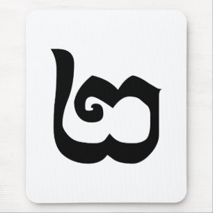 Cambodian Number 2 / Two / ២ (Pi) Khmer Language Mouse Mat